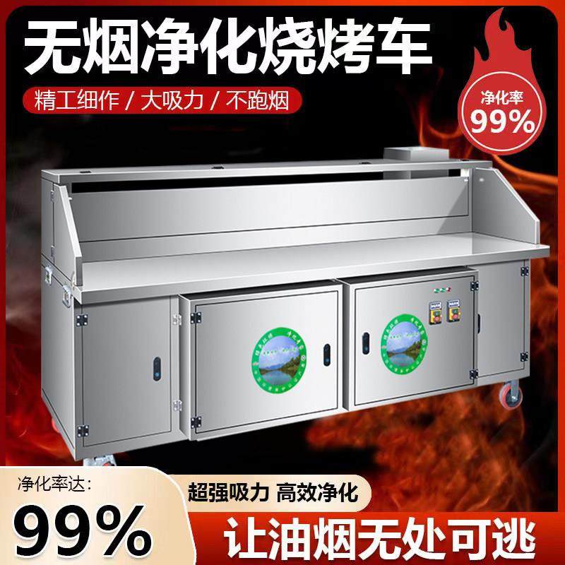 高端水电复合无烟净化烧烤车免清洗商用移动摆摊环保烧烤炉烧烤架