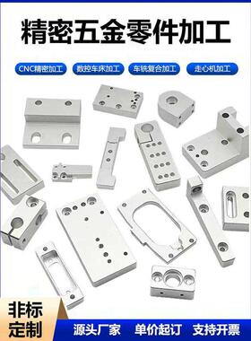 CNC加工铝合金6061铝件铝板黄铜紫铜不锈钢45号钢五金零配件定制