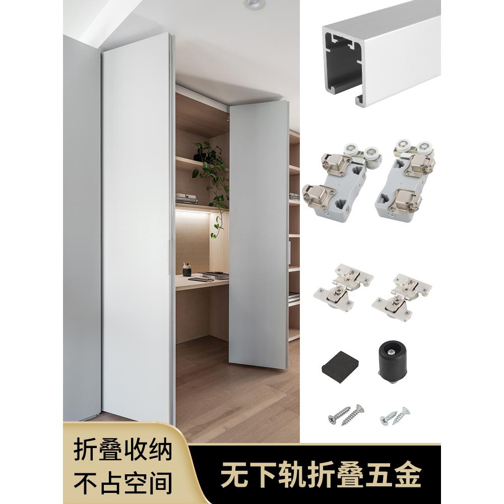 铝合金折叠门无下轨吊滑轮衣柜门衣帽间顶装防脱三折叠门五金配件