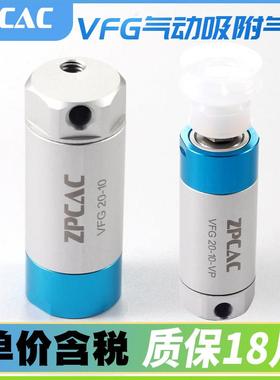 气动真空传动吸盘机械手夹具VFG20-10吸附单作用抱具气缸30-20-VP