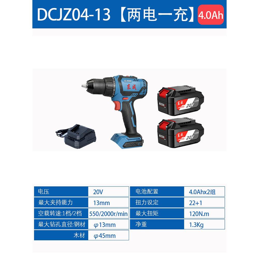 东成DCJZ04/05-13无刷冲击电钻20V充电锂电电动螺丝刀冲击正品*
