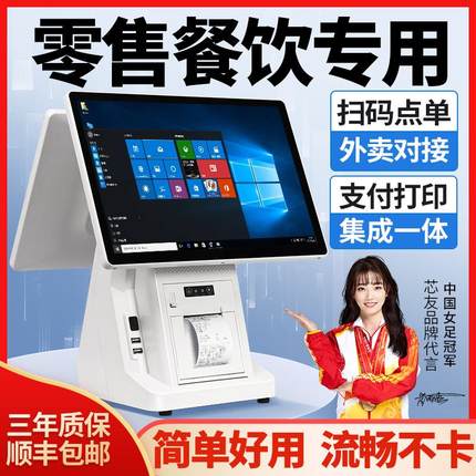 【高配不卡 Win7电脑版】触摸收银机双屏一体机超市便利店烟草云P