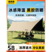 森探熊黑胶防晒天幕帐篷户外遮阳棚防风雨露营装 备野营野餐桌椅