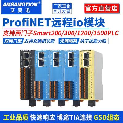 艾莫迅Profinet远程IO模组PN转Modbus网关工控模块可定制
