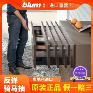 进口blum百隆反弹骑马抽免拉手轨道按弹骑马抽碰碰开抽屉魔顺反弹
