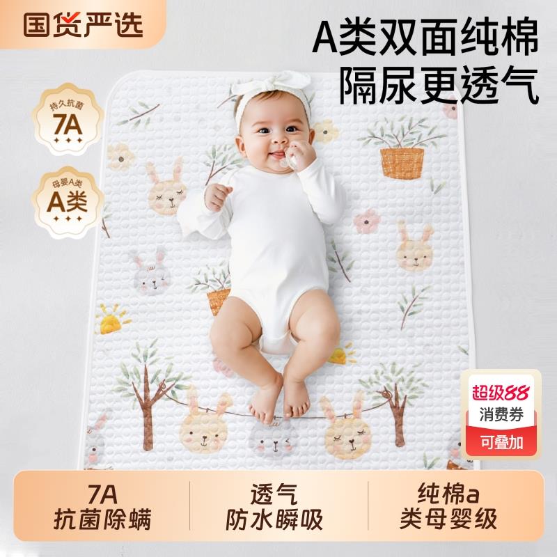 隔尿垫婴儿防水可洗a类新生儿宝宝透气纯棉母婴床单四季尿布床垫