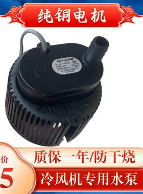 gp-550冷风机水泵环保空调专用潜水泵45瓦AC220v/380v纯铜防干烧