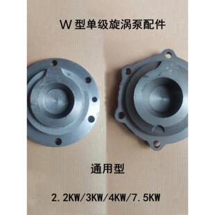 型旋涡泵锅炉增压泵自吸泵配件泵体 7.5通用 泵盖 铜叶轮2.2