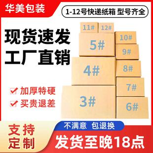 快递打包纸箱定制淘宝物流邮政包装纸盒加厚大号搬家纸壳箱子