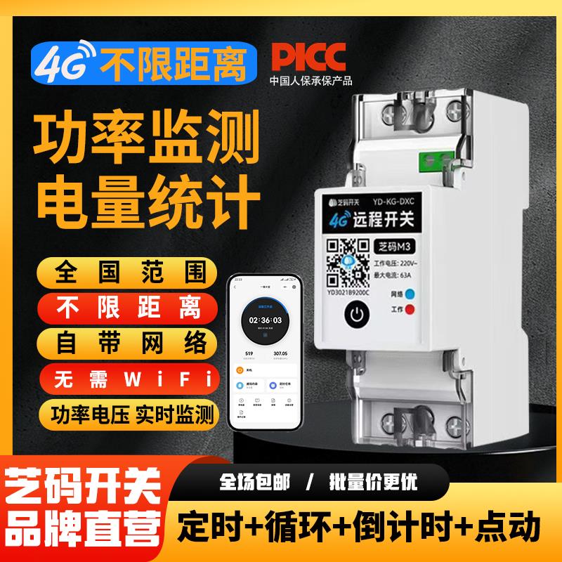 4G手机远程控制开关定时智能无线遥控水泵路灯定时充电断路器220V