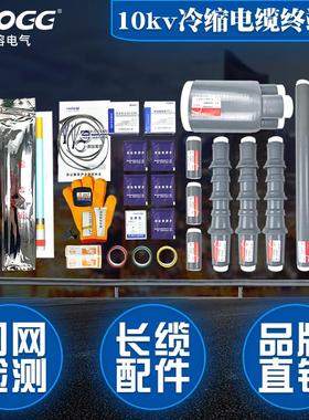 西熔冷缩电缆终端头10KV 高压户内外电力三芯 五指套绝缘套管附件