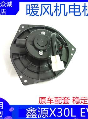 适配新能源汽车华晨SRM鑫源X30L EV暖风机电机鼓风机空调总成电机
