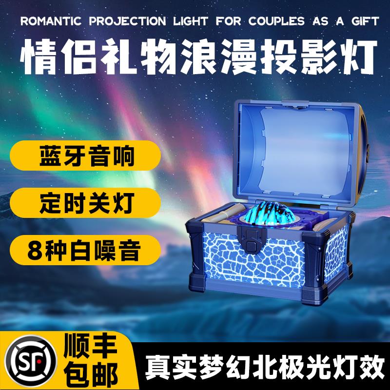 藏宝箱北极光星空投影灯情侣浪漫送女友生日礼物蓝牙音响氛围夜灯