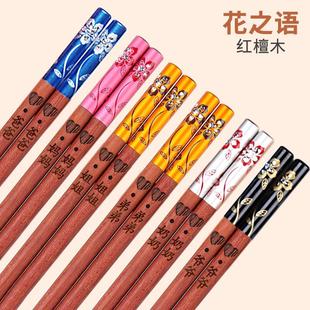 家庭分餐无漆无蜡家用高端送礼高档实木 .鸡翅木筷子一人一色中式