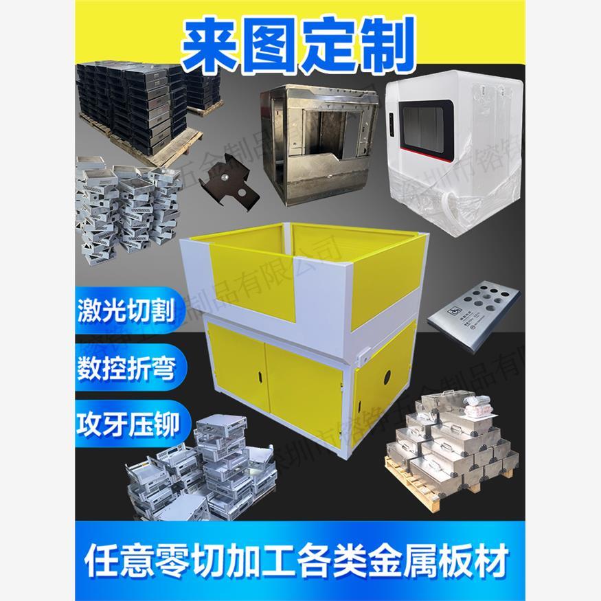 铝板加工定制机箱零件外壳钣金件铁板激光零切定做焊接精密非标