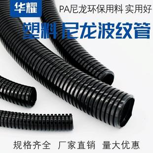 PA尼龙塑料波纹管电线套管可开口PA6穿线管尼龙阻燃防水管AD21.2