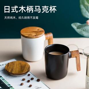 定制LOGO 木把水杯带木盖创意家用情侣马克杯简约复古陶瓷杯子男士