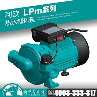 750HA 利欧水泵LPm125 550 250 热水循环泵空调太阳能增压泵 370