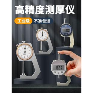 千分尺测厚仪测厚度高精度卡尺数显测厚规钢管厚度表平头尖头弯尖