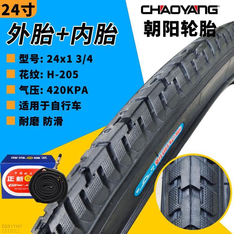 .朝阳轮胎自行车外胎24/26/27x1 3/4/8内外胎公路山地车耐磨防滑