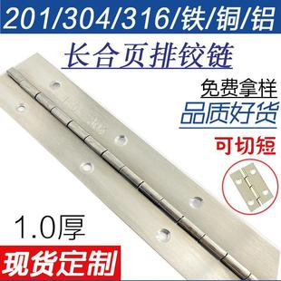 长条排绞合页 304不锈钢长合页排铰链 折页钢琴铰薄合叶活页1.0mm