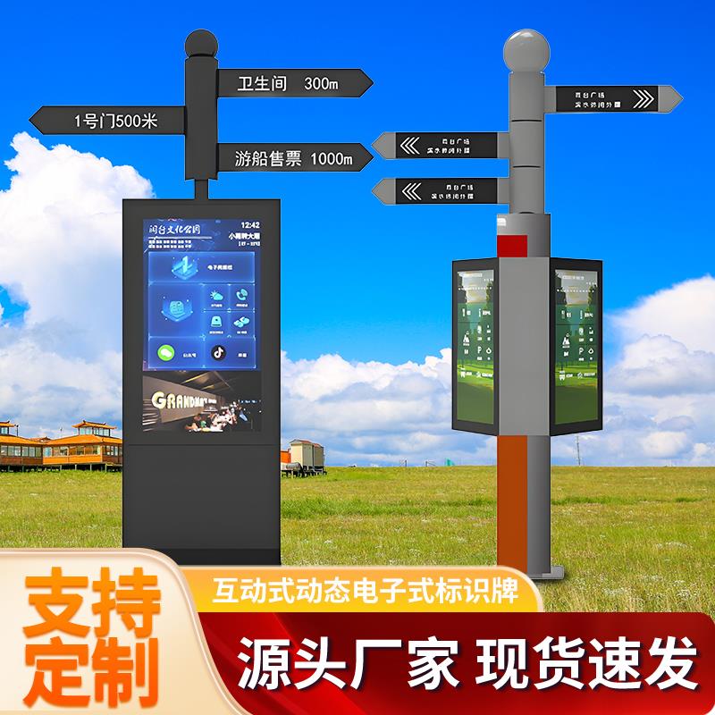 户外智能指路牌旋转臂语音交互指路机器人触摸查询电子导视标牌