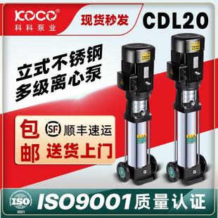 70立式 泵业CDL20 多级离心泵不锈钢高扬程380V管道变频增压泵