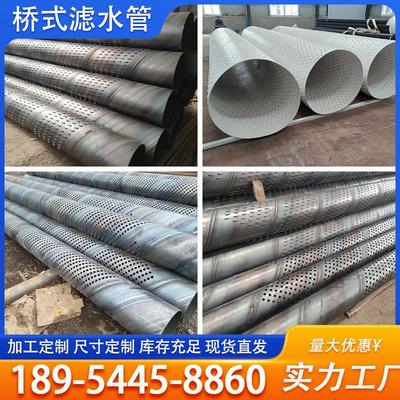 螺旋桥式滤水管定制圆孔渗水铁管273井壁管深水农田地铁降水井管
