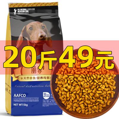 狗食通用成犬幼犬20斤装10kg中型大型金毛泰迪拉布拉多100包装40