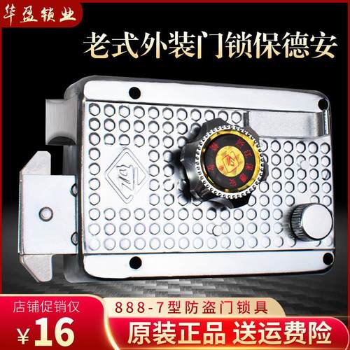 保德安门锁老式外装门锁888-7型开叉双舌旋钮十字花门锁盒子锁体