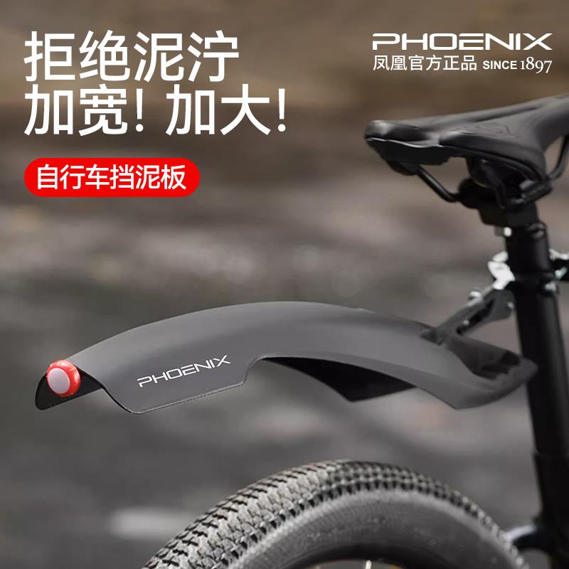 凤凰自行车公路车加大加宽挡泥板登山车加长伸缩快拆单车装备配件
