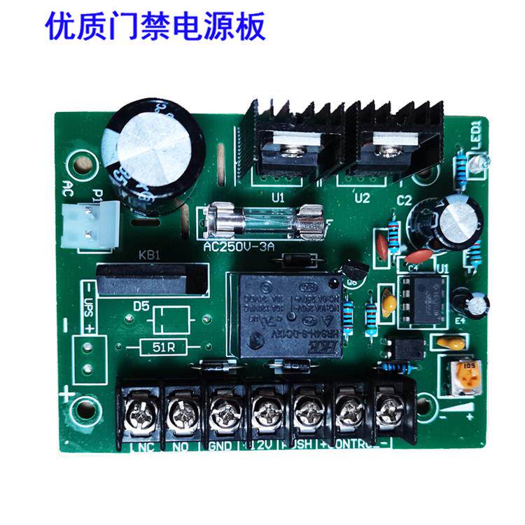 门禁电源板主板12V5A电路板磁力锁电插锁用3A变压器电源控制器PCB
