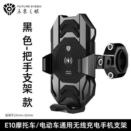.未来之眼摩托车手机机架导航支架防震防抖防水无线充电骑行电动