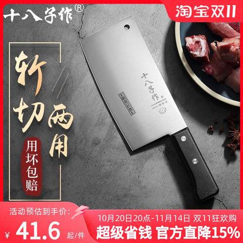 阳江十八子作菜刀斩切刀家用超锋利不锈钢切菜切片刀18砍骨刀正品