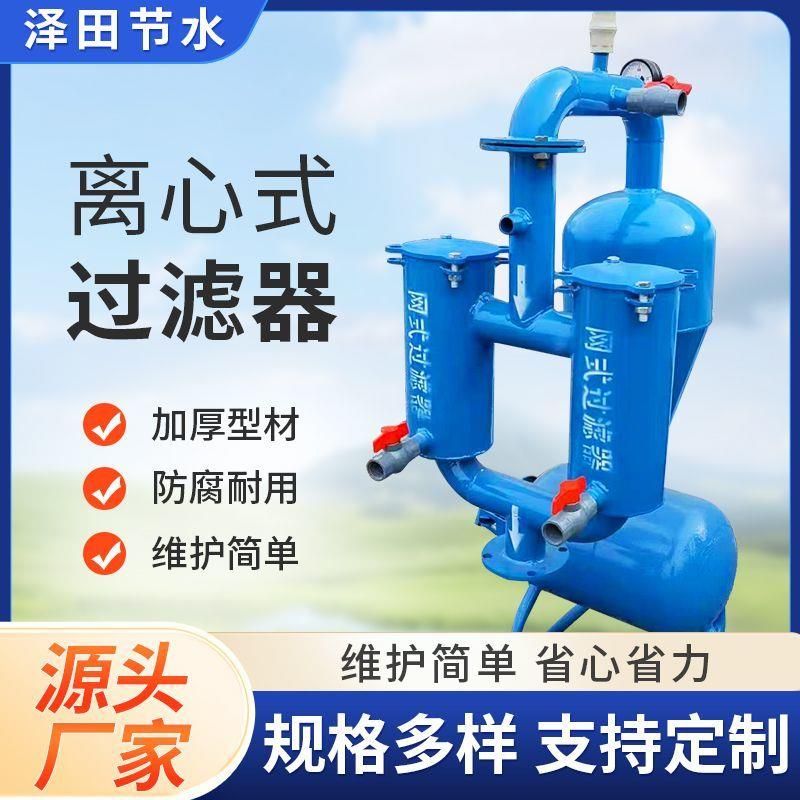 离心式过滤器网式过滤砂石分离器微喷滴灌农用水肥灌溉一体过滤器