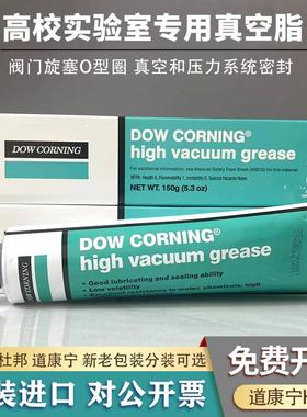 DOW美国道康宁HVG高真空润滑脂密封脂真空矽脂976V半导体设备密封
