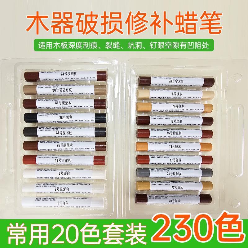 .家具修补蜡笔免漆板补色膏钉眼修复补漆笔生态板柜子修补20色套