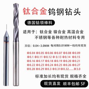 德国进口标准加长数控钻头不锈钢钛合金高温合金用钨钢涂层小钻头