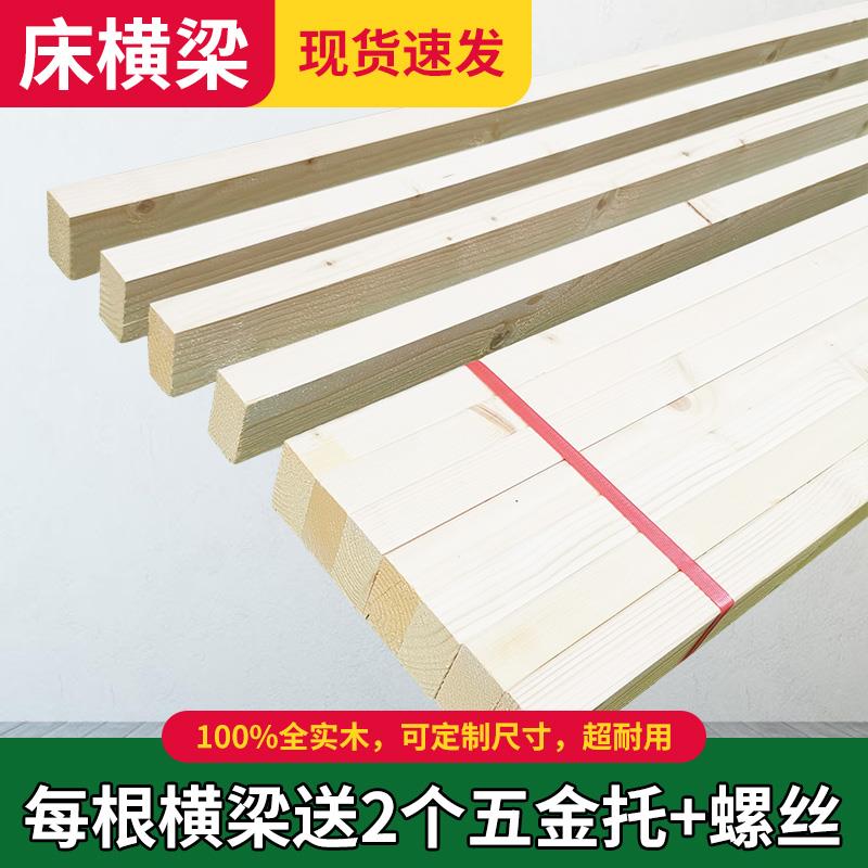实木横梁床边木条木方床子支撑横条床横杆芬兰松木床配件方料龙骨