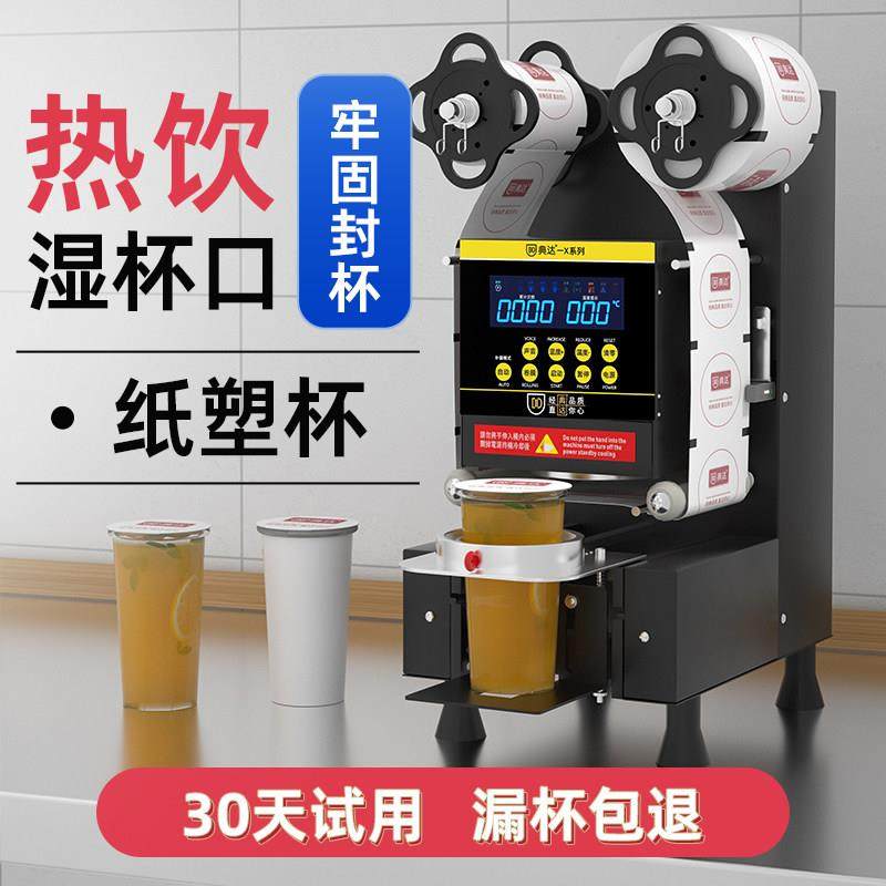 典达9590口径专用封口机商用奶茶店全自动小型豆浆饮料外卖封杯机,厨房电器,封口/封杯机,淘宝优惠券,粉丝福利购,淘宝优惠卷