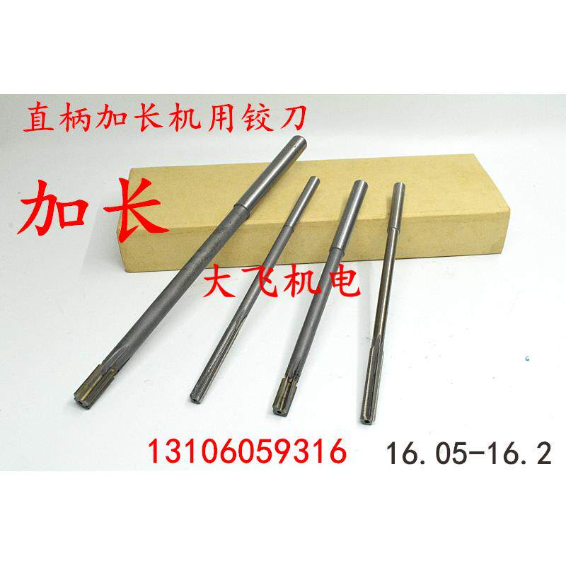加长直柄机用铰刀合金钨钢16.05 16.1 16.15 16.2x200x250x300长