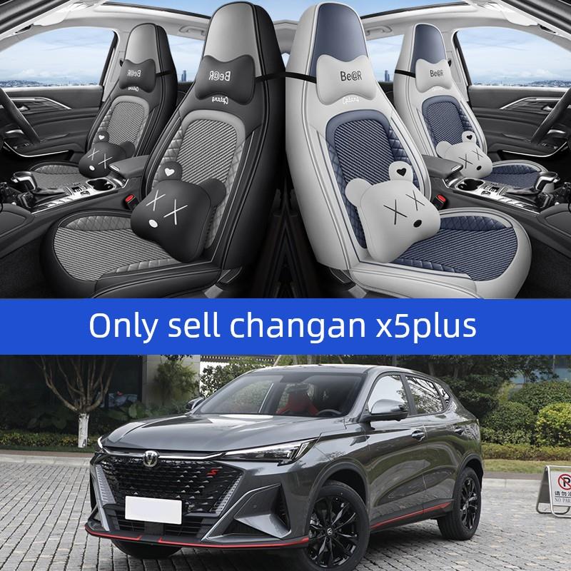 长安X5plus座套专用座椅套四季通用第二代全包围汽车坐垫夏季座垫