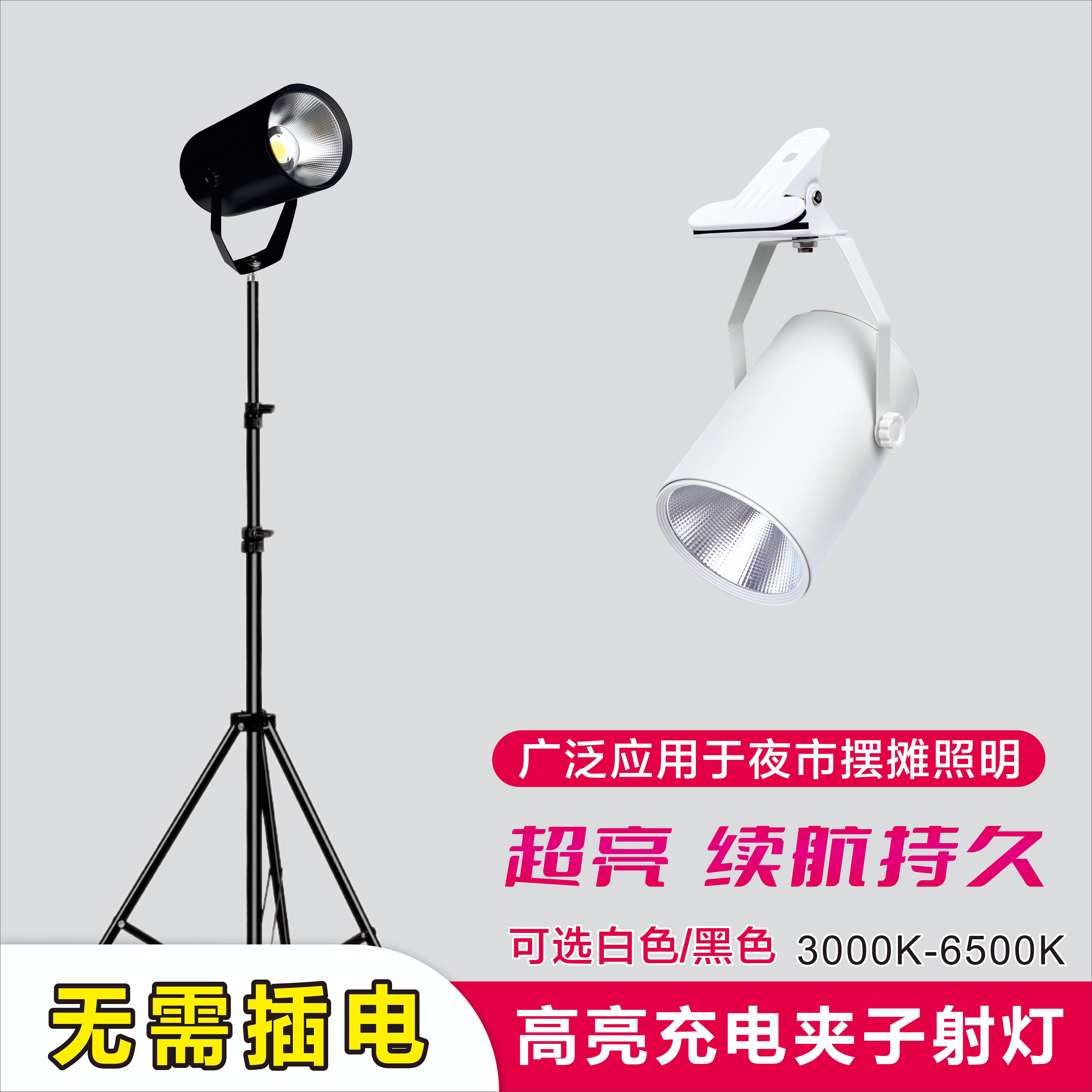 长续航夜市摆摊灯LED充电夹子射灯地摊应急露营熟食移动照明射灯