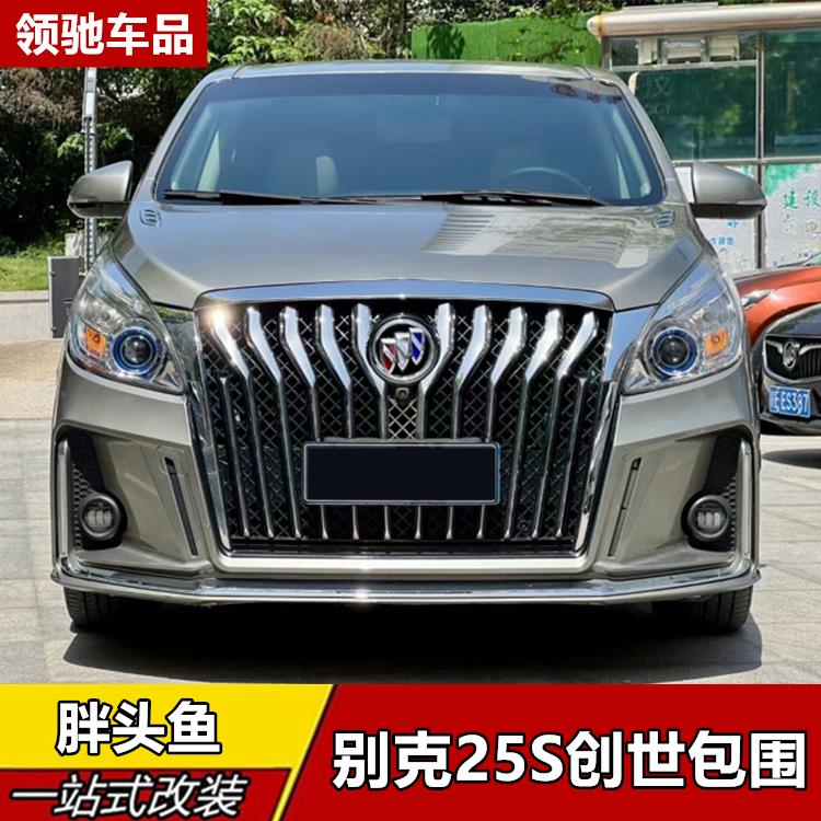 适用11-19款别克GL8胖头鱼改装大包围胖头鱼25S包围创世款GL8改装
