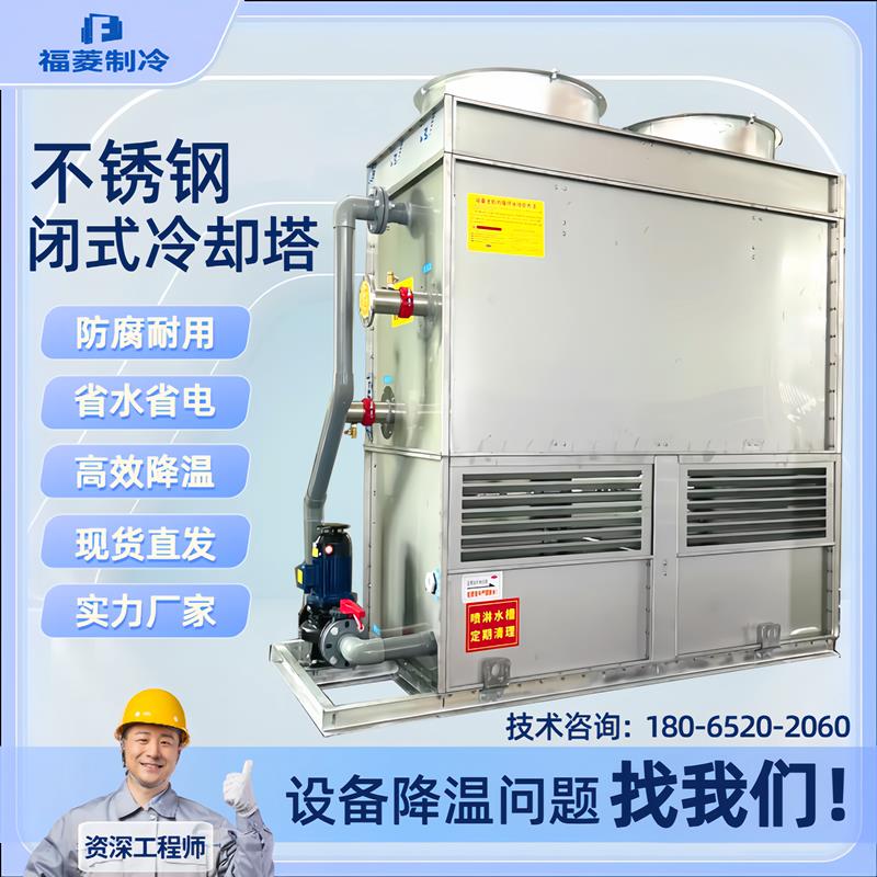 方形闭式冷却水塔80吨冰水机组降温水塔170T变压器食品工业散热塔