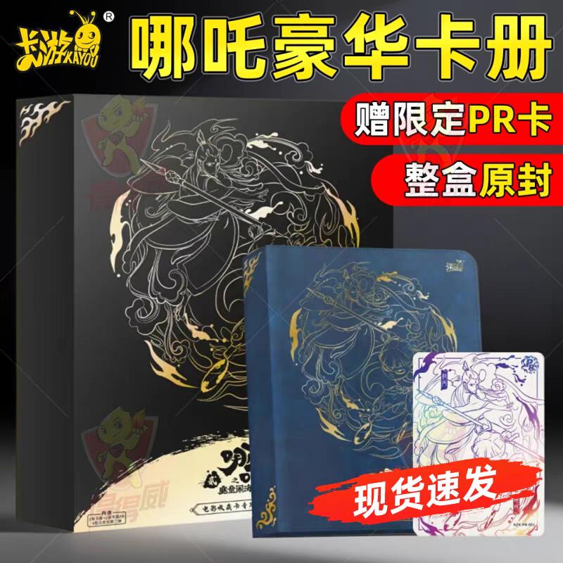 卡游哪咤2之魔童闹海卡册收纳册九宫格皮质a4大容量卡片活页9宫格