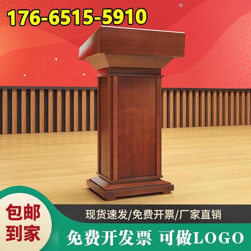 发言台演讲台实木讲台桌领导主席接待台主持会议室报告厅讲话木质