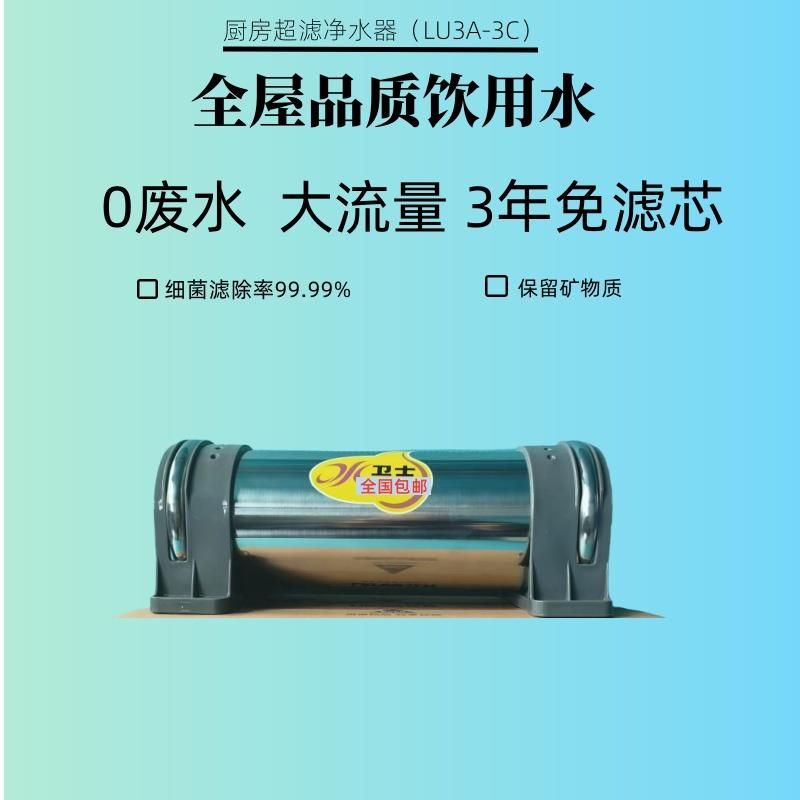 立升水卫士3Ad升级版LU3A-3C型超滤净水器 大流量自动排污0废水