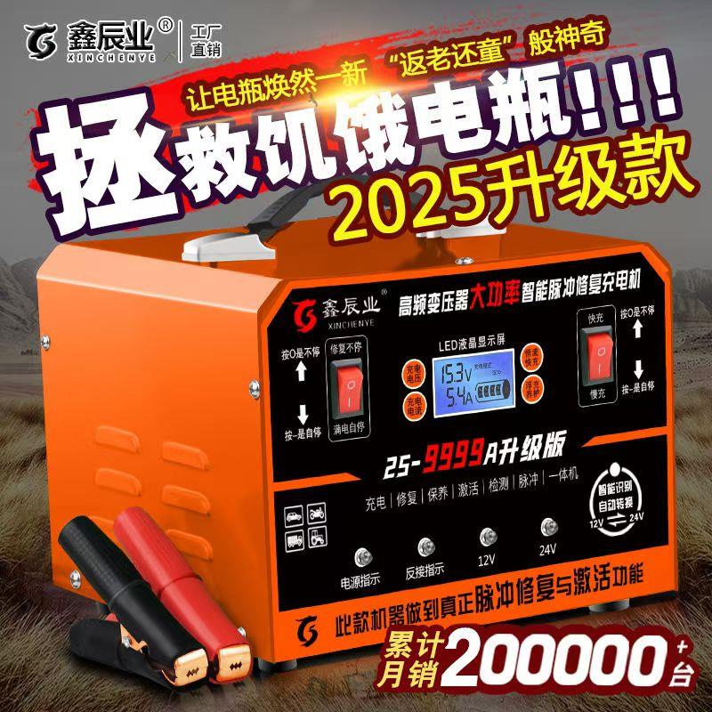 汽车货车电瓶充电器12V24V大功率智能全自动一体充电机纯铜蓄电池