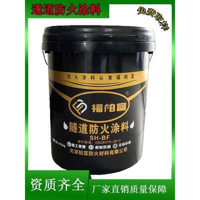 遂道防火涂料基层水泥基石膏基遂道面漆多颜色选柏富遂道防火涂料